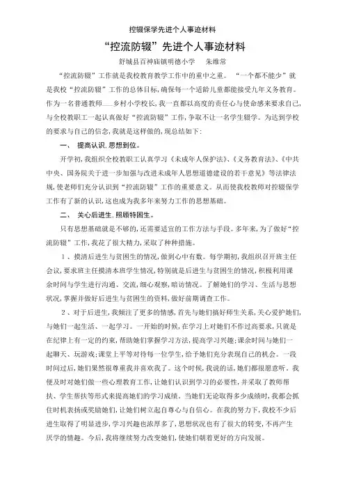 控辍保学先进个人事迹材料