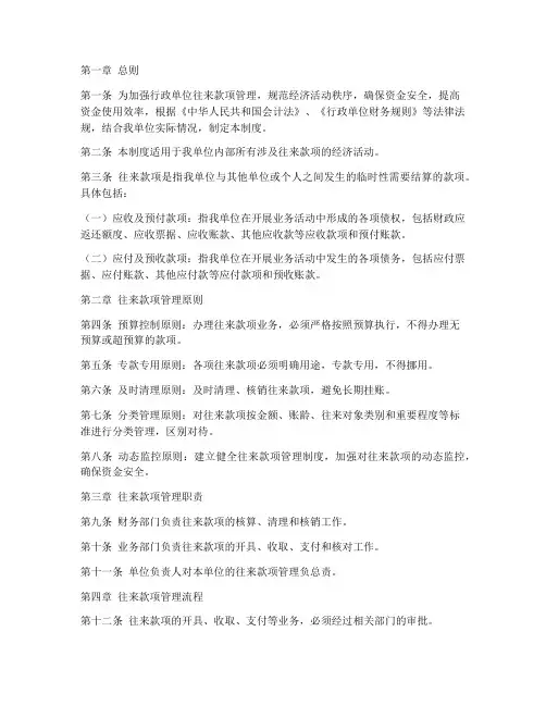行政单位往来款管理制度