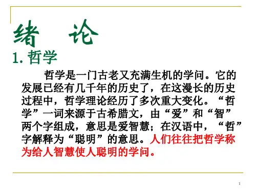 中职哲学与人生第一课ppt课件