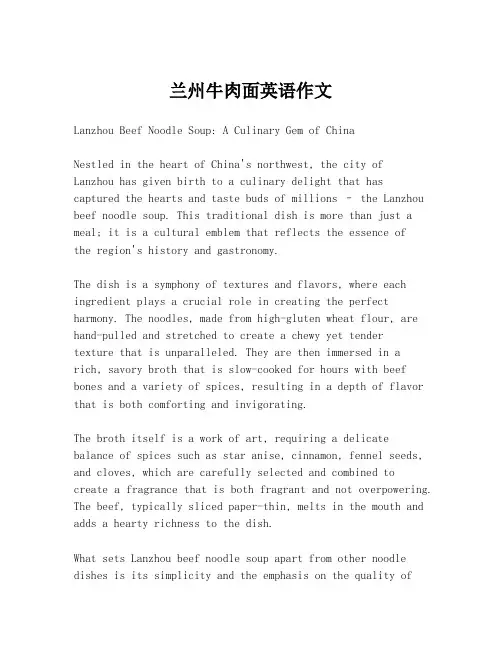 兰州牛肉面英语作文