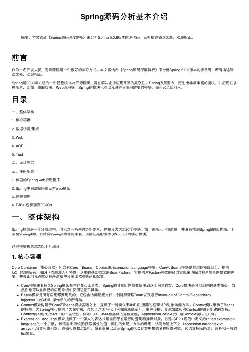 Spring源码分析基本介绍