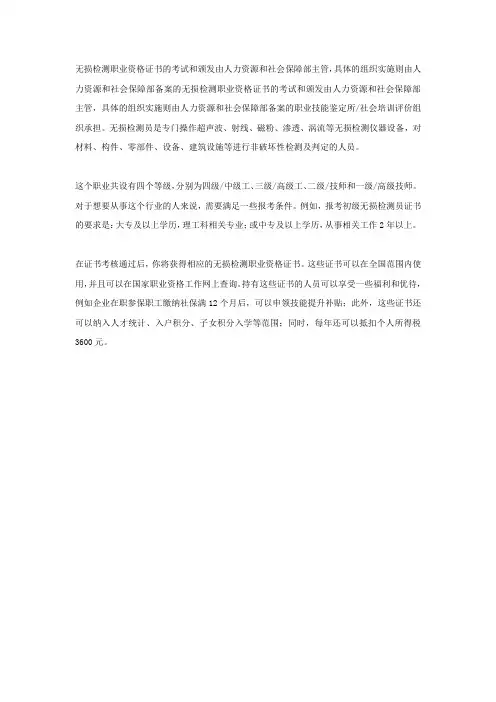 无损检测职业资格证书