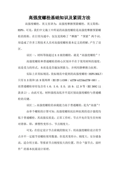 高强度螺栓基础知识及紧固方法