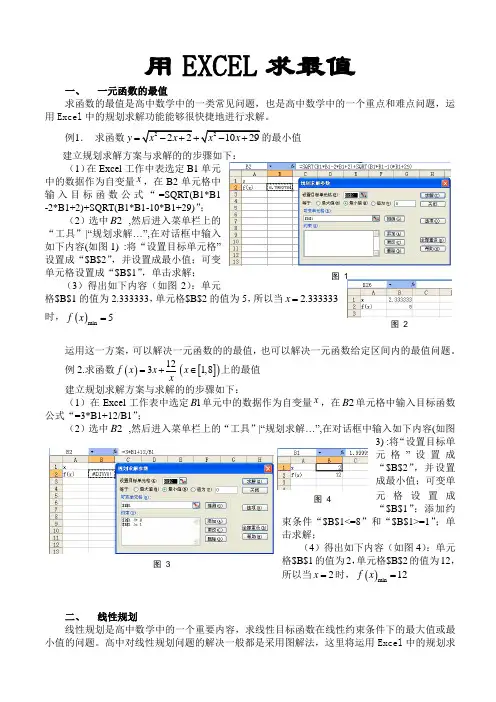 excel求解线性规划