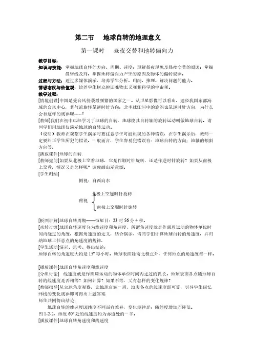 1.2《地球自转的地理意义》教案(鲁教版必修一)-推荐下载