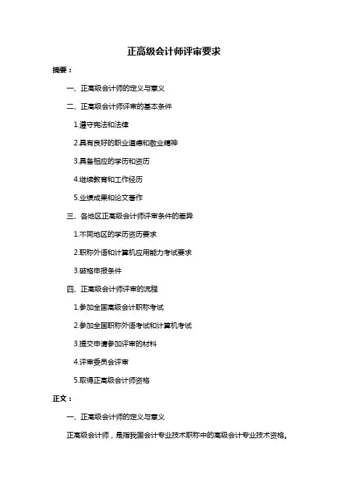 正高级会计师评审要求