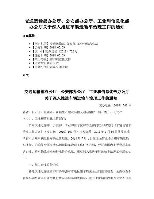 交通运输部办公厅、公安部办公厅、工业和信息化部办公厅关于深入推进车辆运输车治理工作的通知