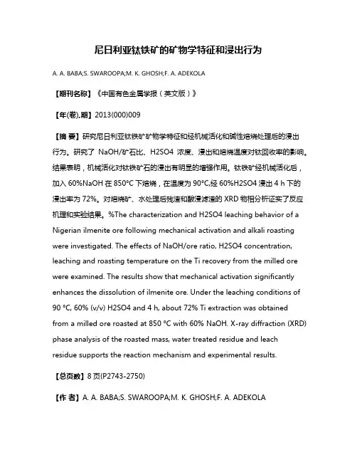 尼日利亚钛铁矿的矿物学特征和浸出行为