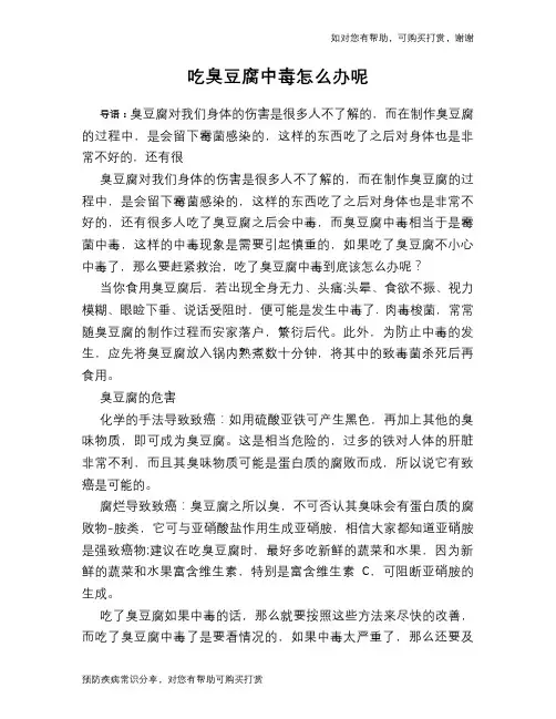 吃臭豆腐中毒怎么办呢