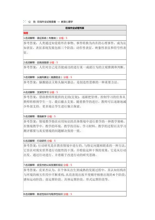 北师大奥鹏21秋教育心理学离线作业答案