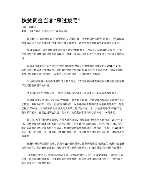 扶贫资金岂容“雁过拔毛”