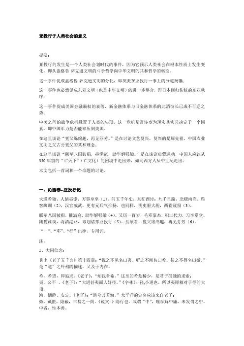 亚投行于人类社会的意义