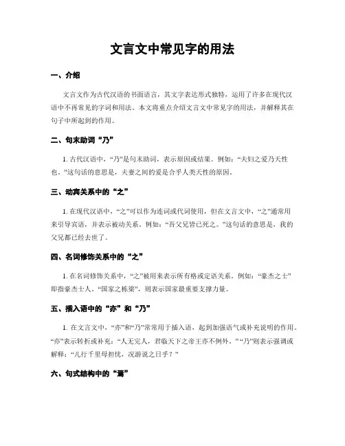 文言文中常见字的用法