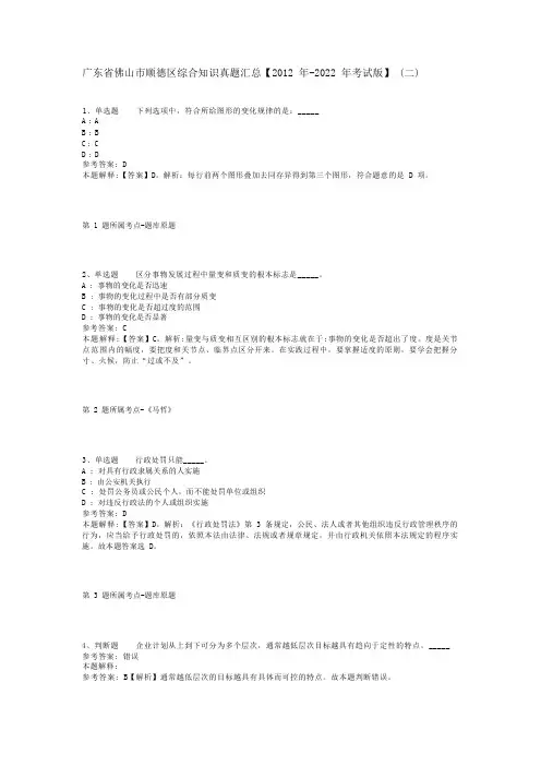 广东省佛山市顺德区综合知识真题汇总【2012年-2022年考试版】(二)