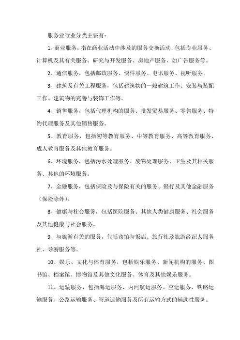 服务业行业分类