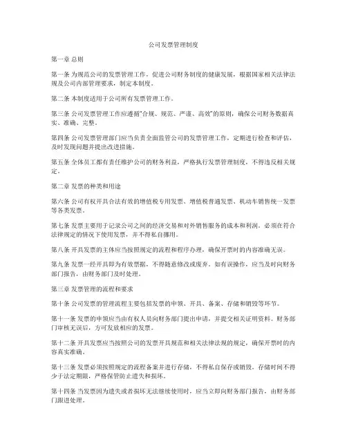 公司发票管理制度