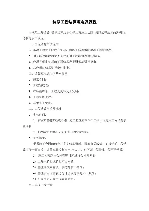 装修工程结算规定及流程