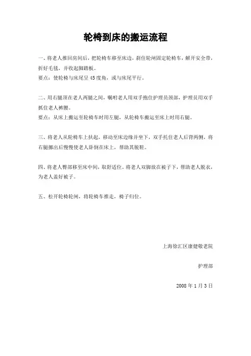 轮椅到床的搬运流程