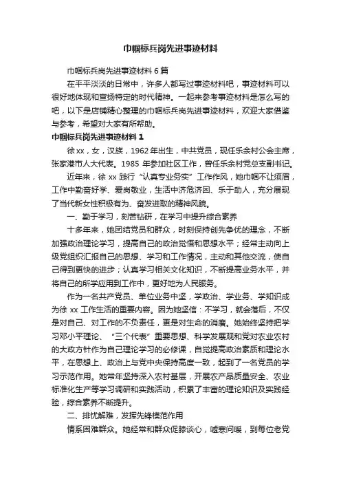 巾帼标兵岗先进事迹材料