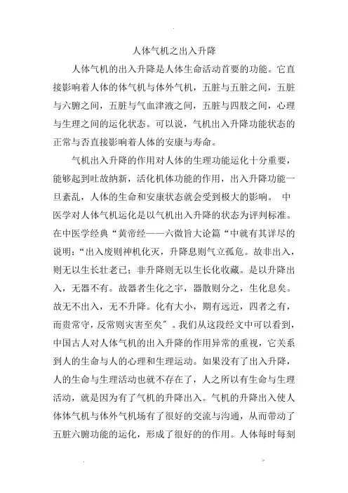人体气机之出入升降