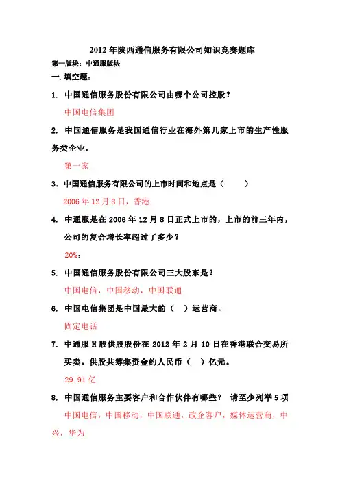 中通服知识竞赛题库