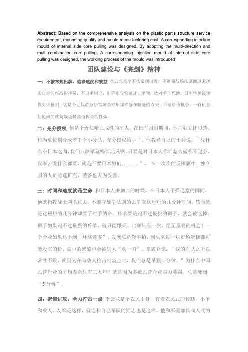 团队建设与《亮剑》精神技巧解答