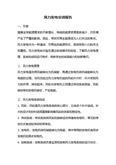 风力发电实训报告