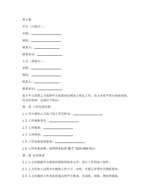 加工件定制协议书范本(3篇)