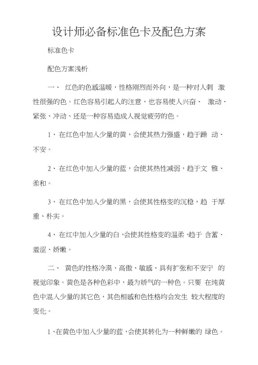 设计师必备标准色卡及配色方案