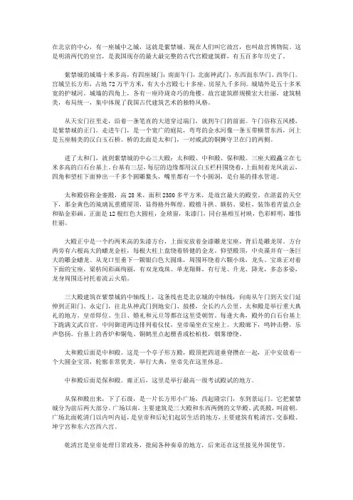 小学语文《故宫博物院》阅读试题与答案