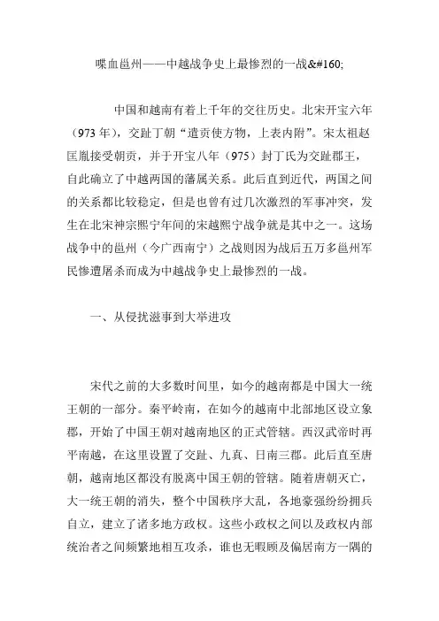 喋血邕州中越战争史上最惨烈的一战
