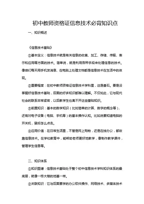 初中教师资格证信息技术必背知识点