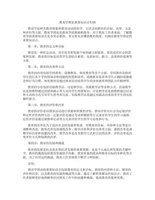 教育学理论重要知识点归纳