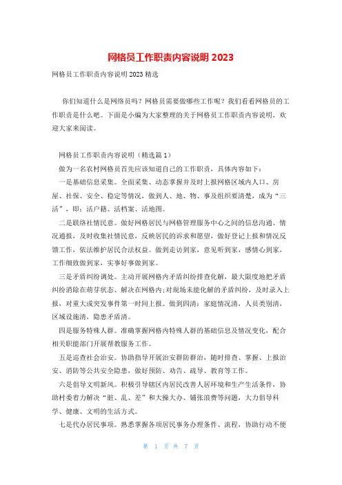网格员工作职责内容说明2023