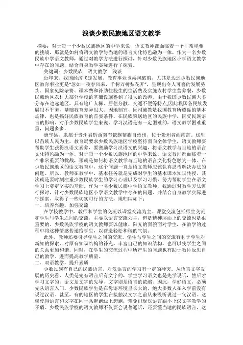 浅谈少数民族地区语文教学