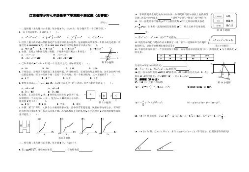 江西省萍乡市七年级数学下学期期中测试题(含答案)