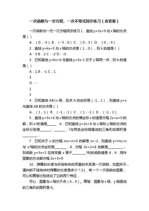 一次函数与一次方程、一次不等式同步练习（含答案）