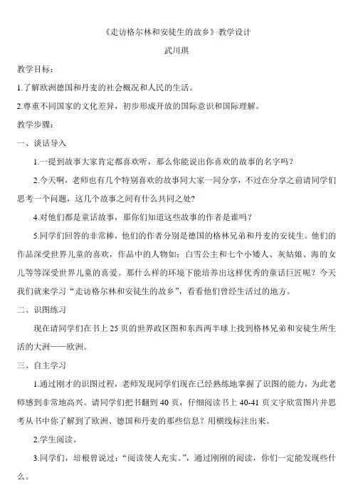 走访安徒生和格林的故乡教案
