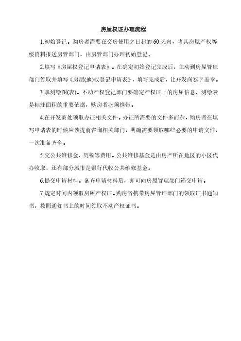房屋权证办理流程