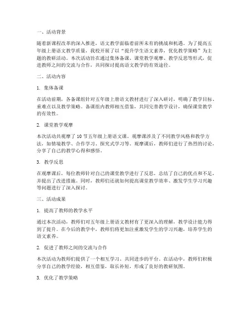 语文教研主题五年级上册