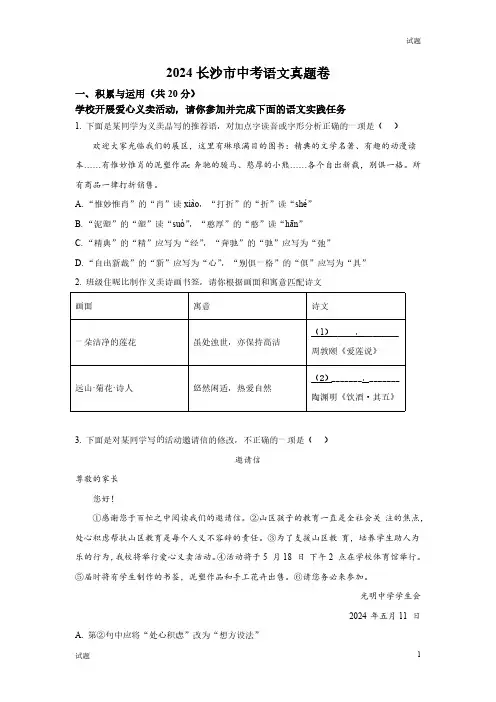2024年湖南省长沙市中考语文真题卷及答案解析