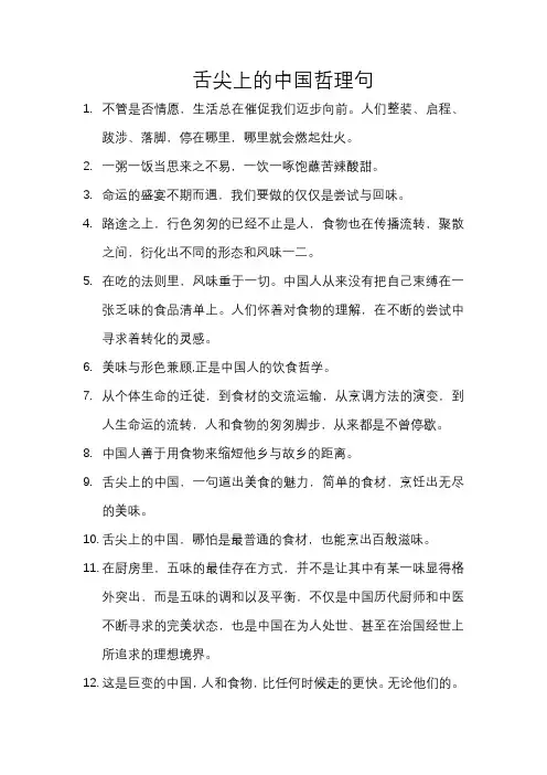 舌尖上的中国哲理句