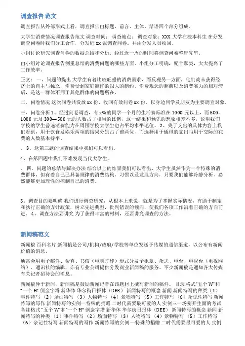 调查性新闻报道范文