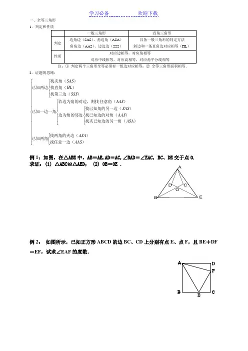 七年级下数学北师大版三角形全等