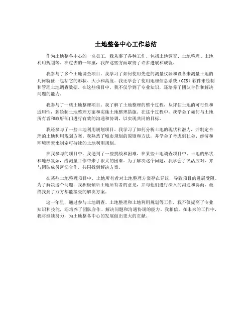 土地整备中心工作总结