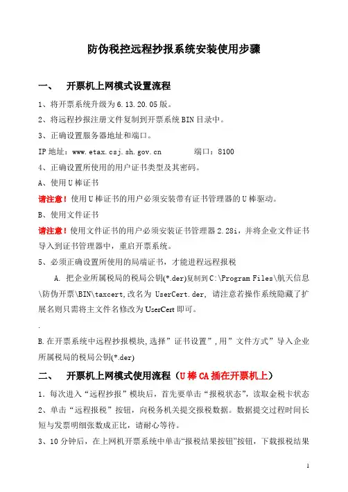 防伪税控远程抄报系统安装使用步骤