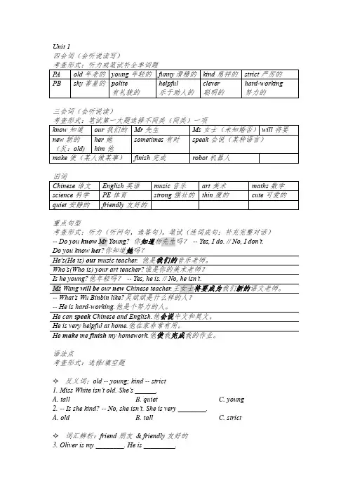 小学英语人教版PEP五年级上册Unit1知识汇总