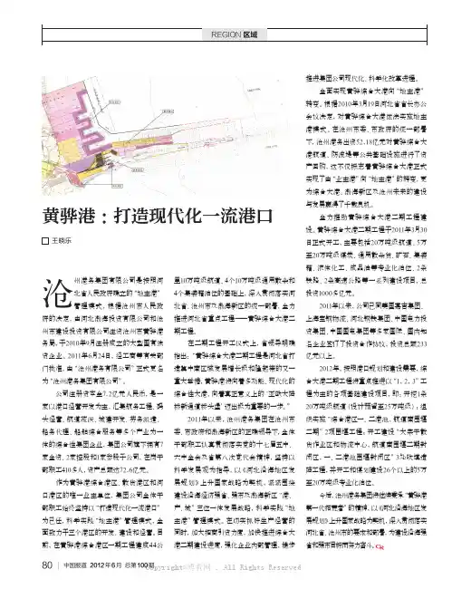 黄骅港：打造现代化一流港口