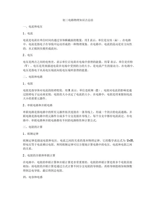 初三电路物理知识点总结