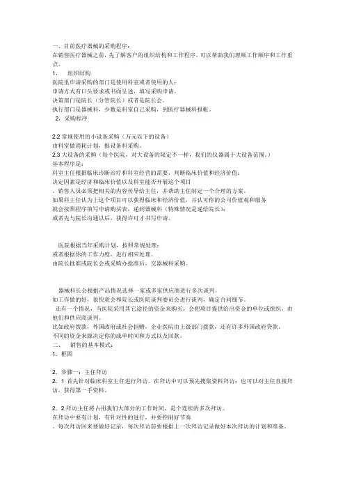 医院采购模式和销售流程